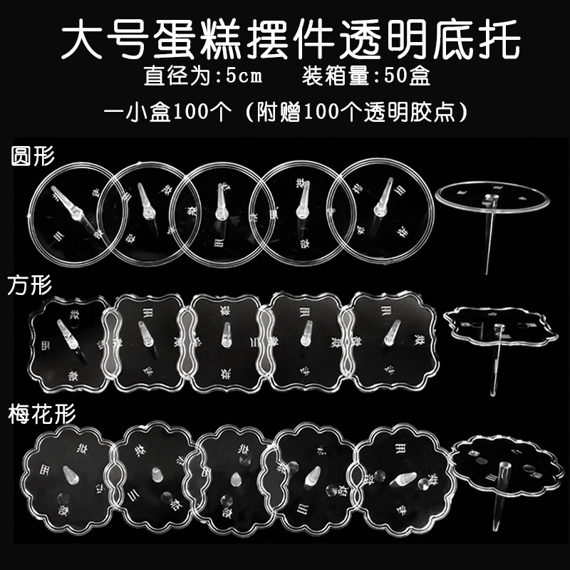 透明塑料玩偶底座公仔摆件固定器蛋糕打桩装饰底托插件配件加厚 - 图0