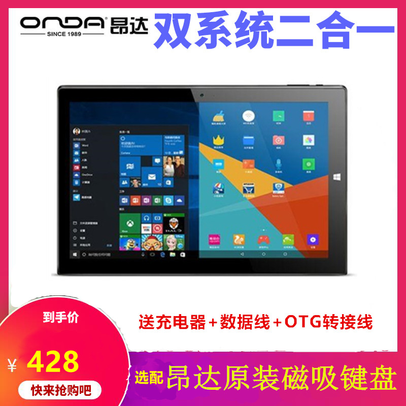 Onda/昂达oBook20Plus安卓windows64GB双系统二合一平板电脑办公-图2