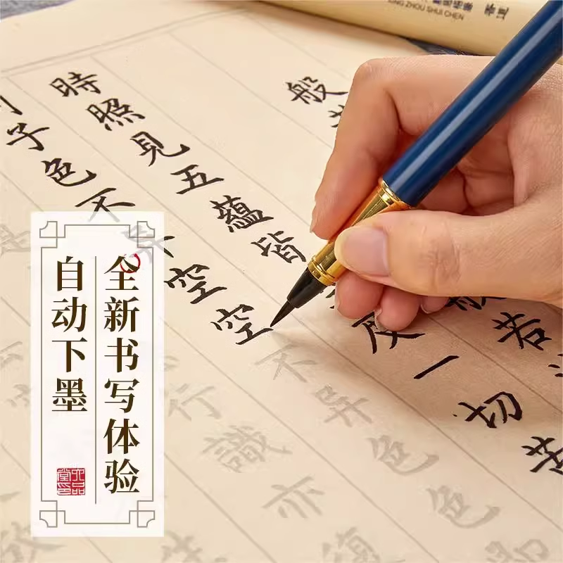 108遍静心抄写本抄经卷手抄本毛笔道德经三字经论语临摹字帖小楷成人静心抄写卷书法临摹字帖套装 - 图1