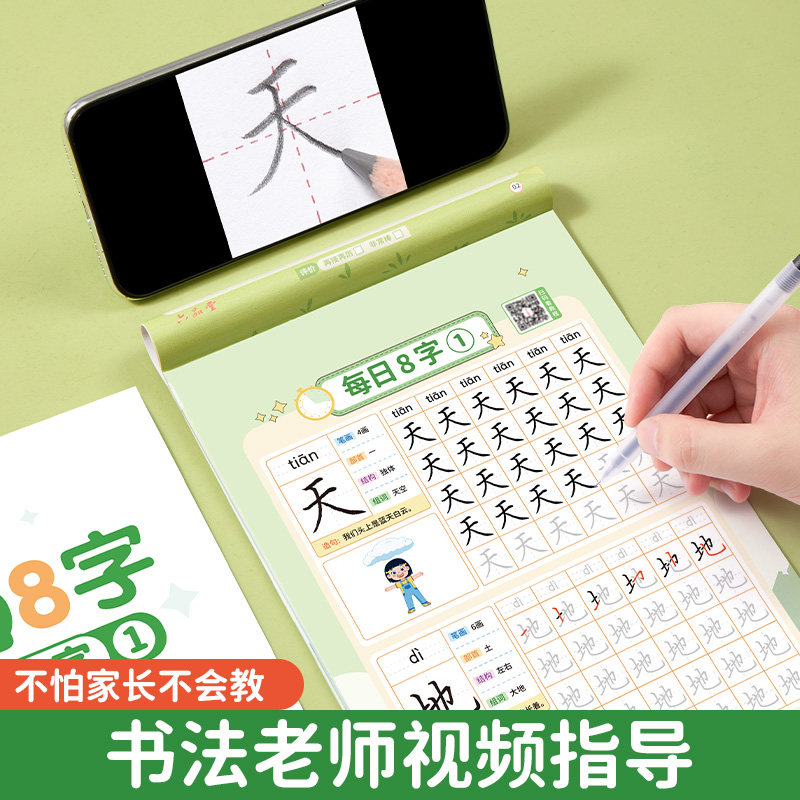 六品堂学前汉字拼音描红幼儿园练字本幼小衔接每日一练一年级下册字帖练字语文同步练字帖小学生专用儿童拼音中班大班入门每日30字