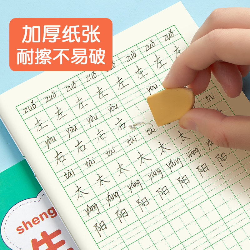 日字格田字格本一年级拼音生字本全国统一标准幼儿园小学生作业本数学日格算数幼小衔接田字田格本练字写字本_虎窝淘