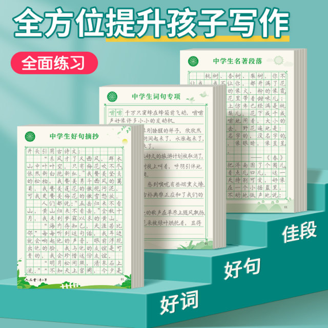 Middle school students' copybooks with good words and sentences