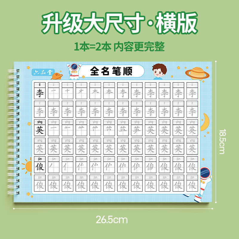 六品堂名字练字帖名字贴姓名定制描红本幼儿园练字本定做练习册学前班初学者笔画笔顺数字控笔训练入门宝宝写字练自己的字帖