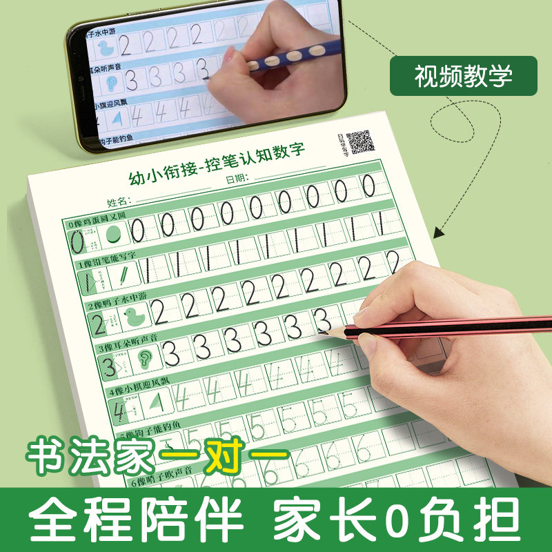 六品堂数字描红本幼儿园练字本点阵控笔训练字帖拼音幼儿笔画笔顺幼小衔接小学生一年级入门练习趣味写字帖儿童临摹字帖练字