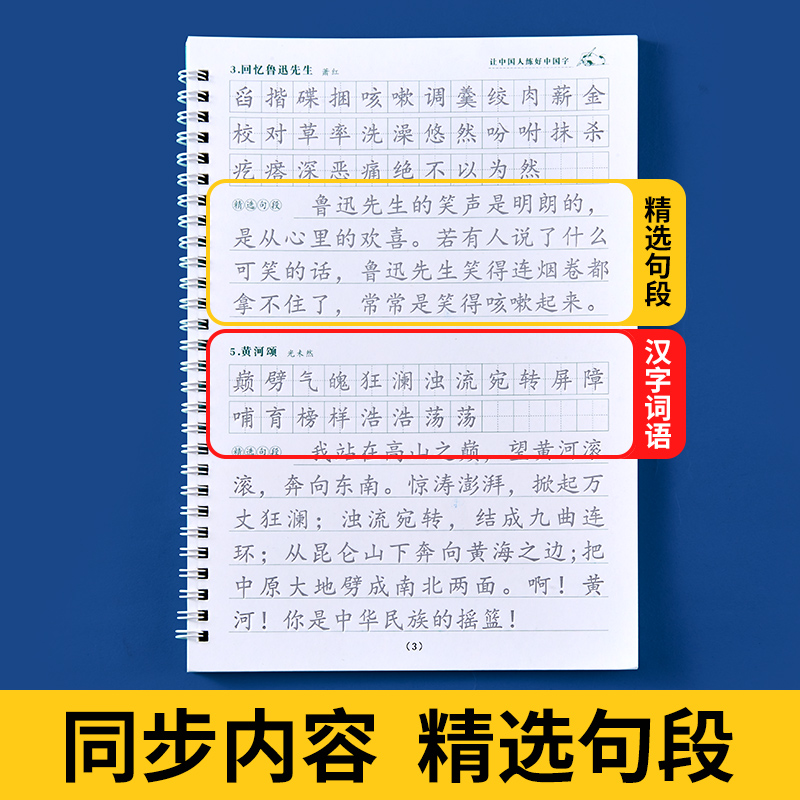 初中生语文同步字帖正楷小升初衔接学习好物七年级上册八九年级行楷凹槽练字帖中学生课文人教版初一初二初三楷书钢笔练习本临摹