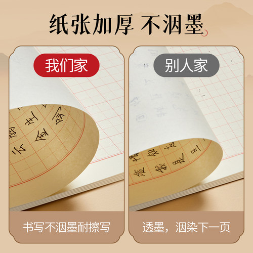 六品堂米字格钢笔练字本田字格方格纸硬笔书法作品专用纸本子小学生成人练字神器字帖初学临摹作业速成书写纸 - 图0
