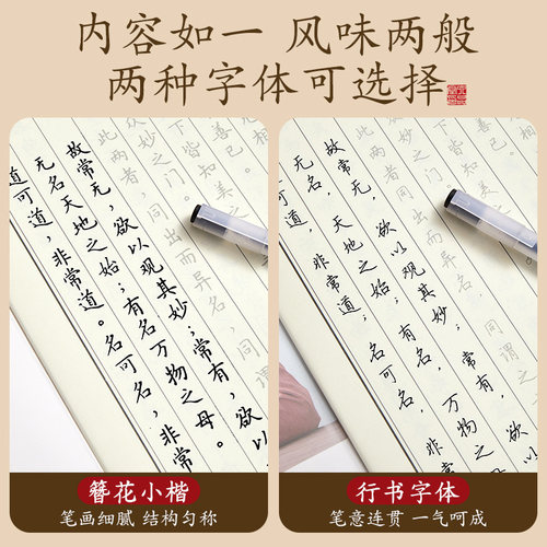 六品堂簪花小楷字帖练字成年男女生字体漂亮大学生成人硬笔书法练习本行书正楷书手写字钢笔临摹古诗词练字帖行楷练习初中生高中生 - 图2