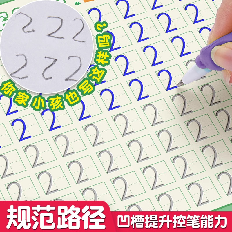 六品堂幼儿园数字凹槽练字帖学前班儿童启蒙学前3岁456控笔训练字帖幼小衔接练字本贴幼儿小学生写字帖练习描红本宝宝中班大班初学