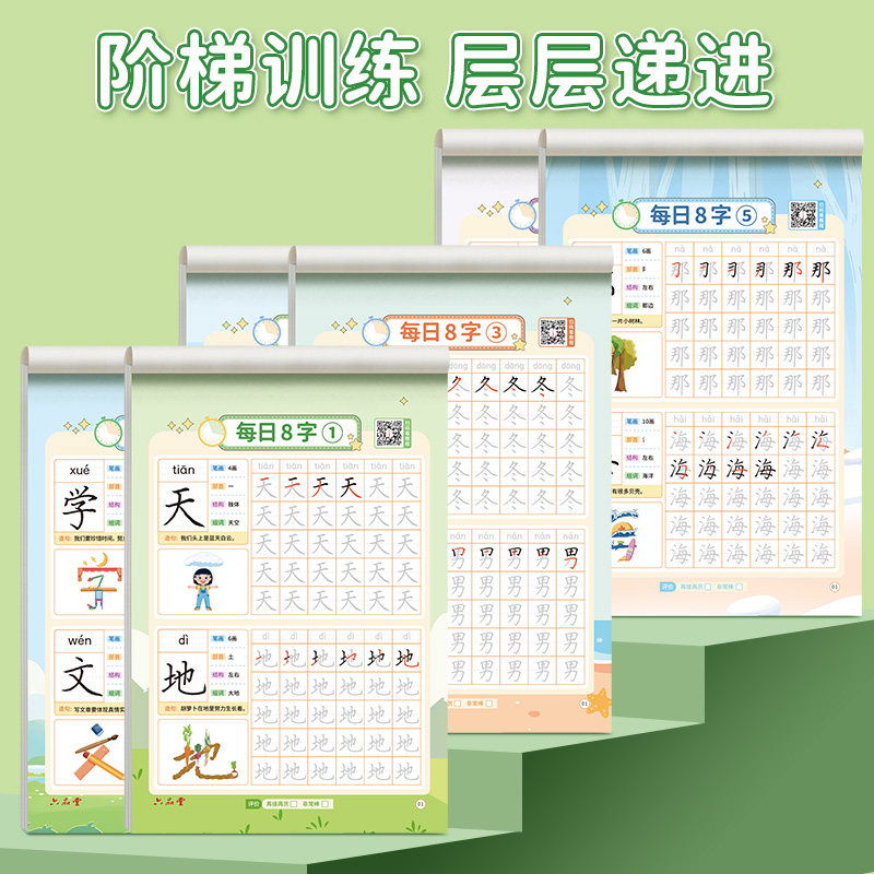 六品堂学前汉字拼音描红幼儿园练字本幼小衔接每日一练一年级下册字帖练字语文同步练字帖小学生专用儿童拼音中班大班入门每日30字