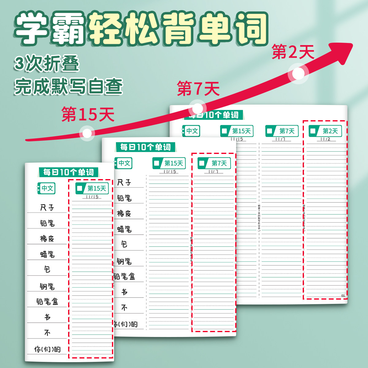 六品堂英语单词本记忆本小学生初中生单词速记背神器艾宾浩斯遗忘记忆曲线单词默写本三四年级背单词每日10词