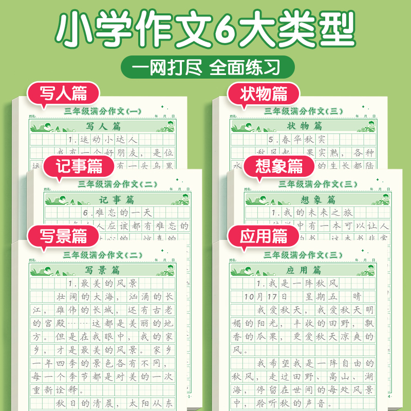 3-6年级满分作文练字帖小学生专用字帖三年级四年级五六年级上下册语文同步每日一练优美句子好词好句积累练习钢笔硬笔书法练字本 - 图0