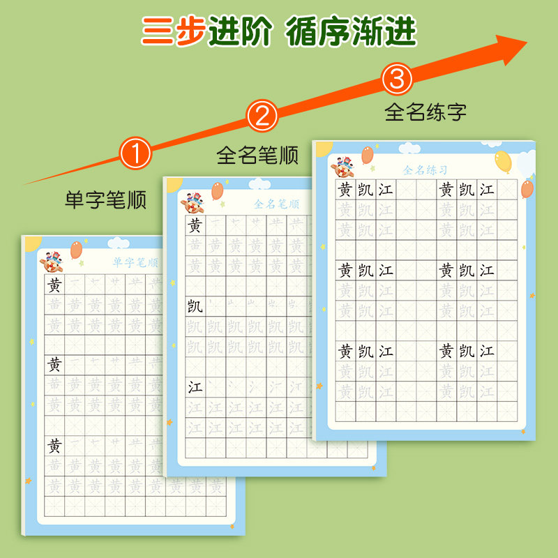 六品堂名字练字帖定制姓名练字本儿童字帖练习初学者写自己名字描红本幼儿园启蒙宝宝幼小衔接一年级笔画笔顺字帖小学生练习专用