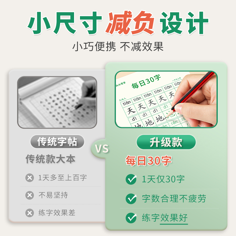 【每日30字】减压同步练字帖小学生专用一年级二年级三四五六人教版课本同步语文上册下册硬笔书法练字本儿童每日一练习字写字笔画-图3