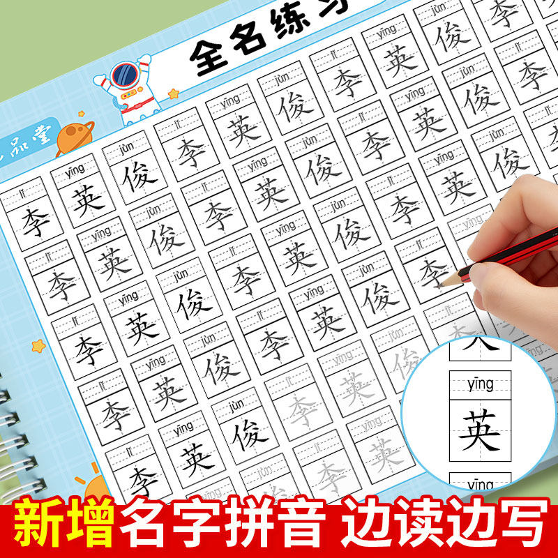 六品堂名字练字帖名字贴姓名定制描红本幼儿园练字本定做练习册学前班初学者笔画笔顺数字控笔训练入门宝宝写字练自己的字帖