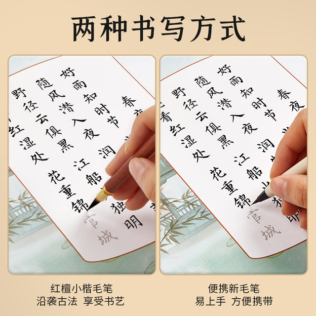 Liupintang hairpin small regular script calligraphy poetry and painting works paper calligraphy beginners entry set soft pen practice copybook fountain pen style calligraphy ancient poetry copy adult regular script meditation special