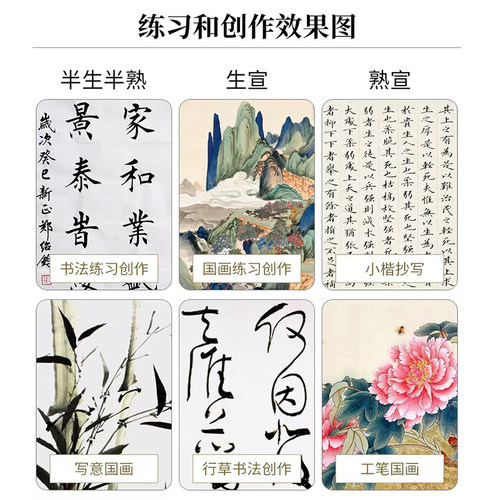 六品堂宣纸半生半熟书法专用纸作品纸国画毛边纸初学者书法专用练字半生熟生纸熟纸四尺加厚手写毛笔字练习纸 - 图1