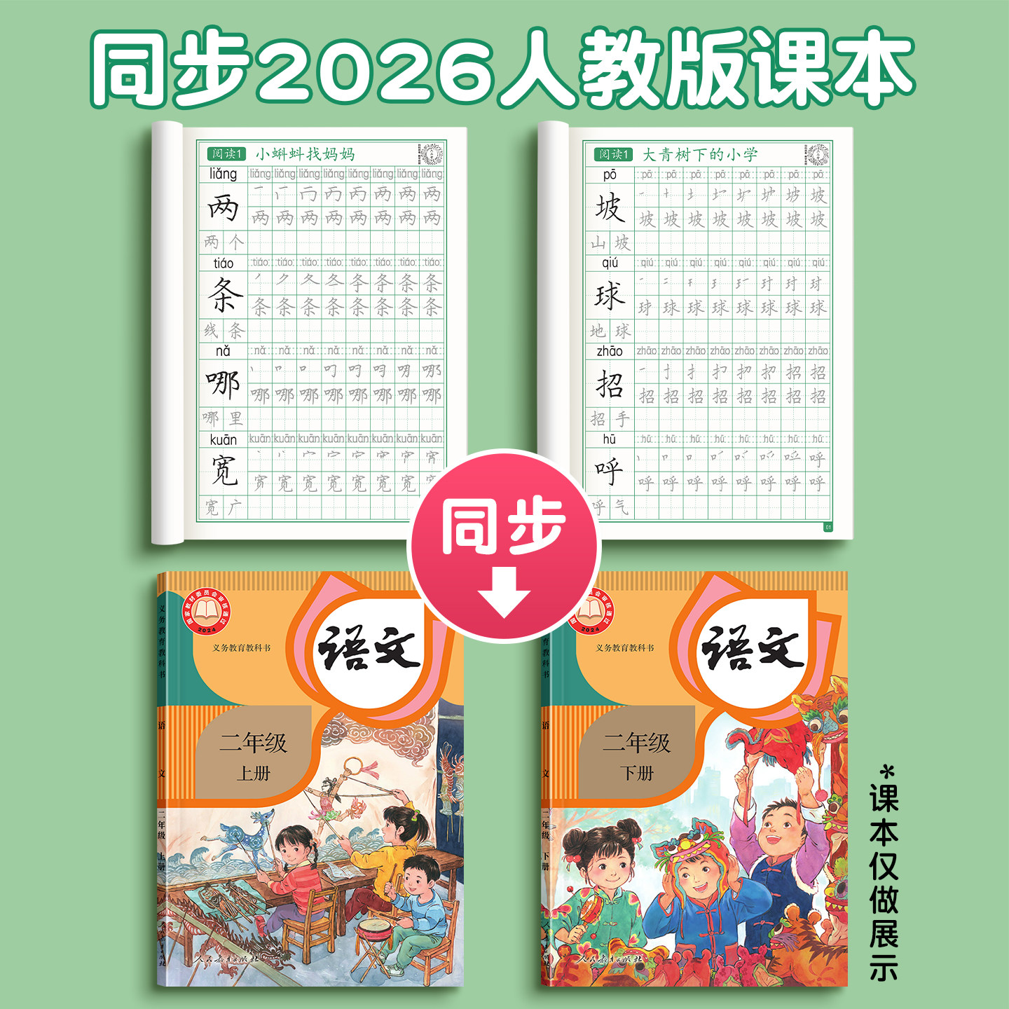 六品堂二年级上册练字帖小学生专用生字同步字帖语文一年级三年级四五六组词下暑假人教版楷书儿童正楷书法练字本笔画笔顺每日一练