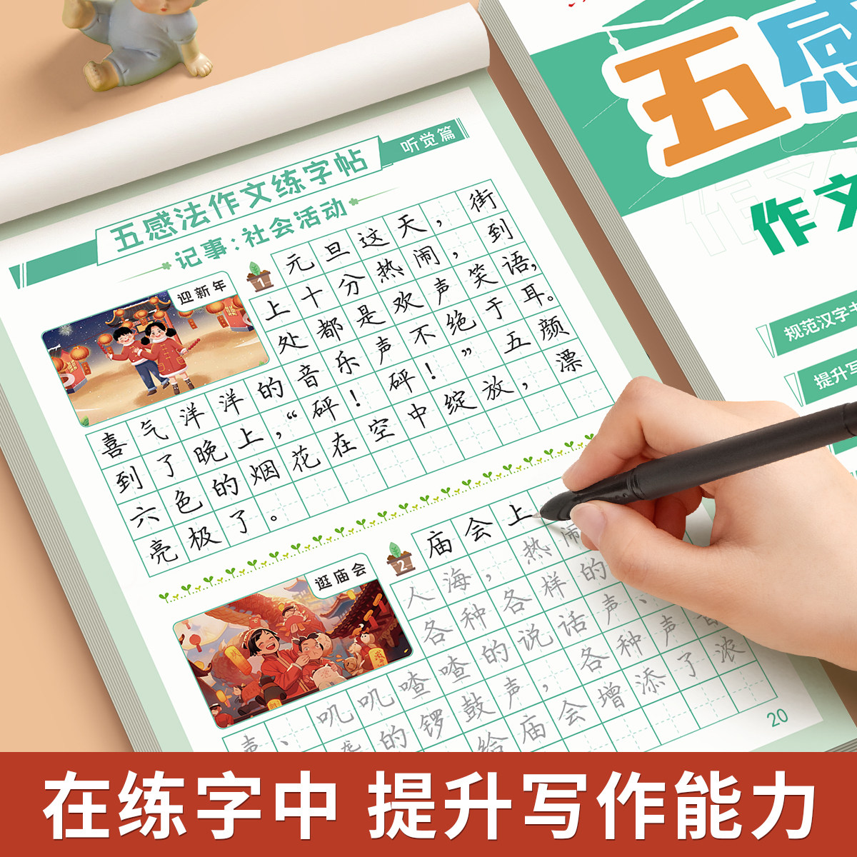 六品堂五感法写作文练字帖扩句法小学生专用字帖看图写话一二年级三年级四五六年级语文同步好词好句优美句子积累练字本作文素材