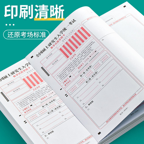 六品堂2026考研答题卡研究生考试数学政治英语一二专业课法硕非法学333统考教育管综经济类联考自命题答题 - 图2
