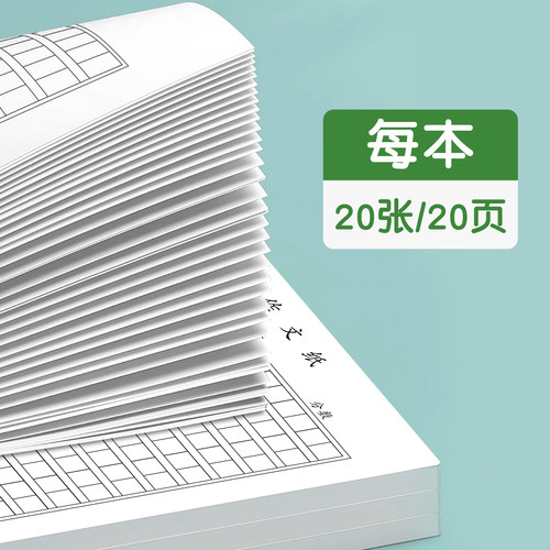 六品堂语文作文纸信纸方格作文稿纸本原稿纸学生活页四百格字纸作文文稿语文高考考试专用小学生作业纸800字 - 图3