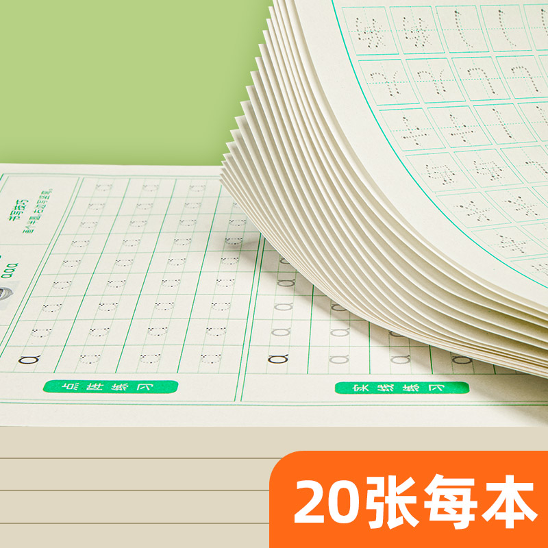 六品堂点阵数字练字帖儿童幼儿园描红本控笔训练字帖幼小衔接3-6岁一年级拼音数字笔画笔顺练习练字入门初学者练习写字中班练字本