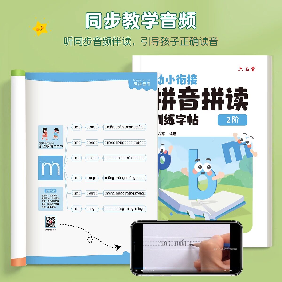 六品堂拼音拼读训练练字帖幼小衔接拼音专项练习册幼升小汉语教材全套一日一练拼读小能手拼音书一年级每日一练幼儿学前基础训练