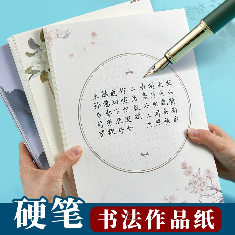 六品堂硬笔书法作品纸田字格比赛专用纸小学生古诗钢笔字书写练字用纸练习本黑色a4硬笔创意古诗集米字格16K-图3