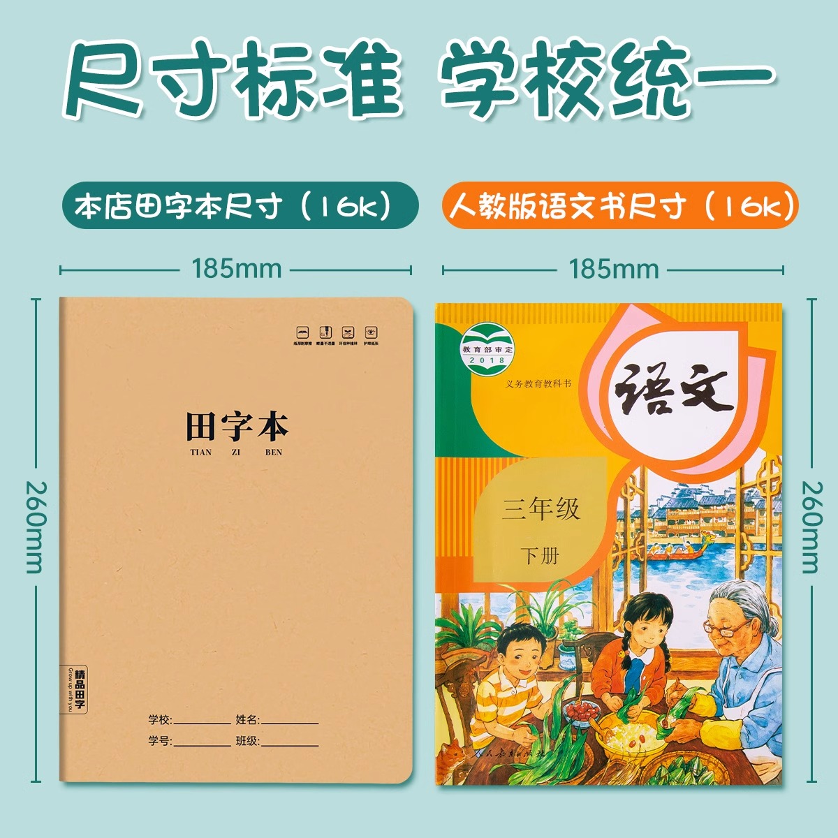 田字本小学生专用田字格作业本16k一二年级语文大本子拼音本三年级作文数学写字牛皮纸练习英语薄下册抄写本 - 图2