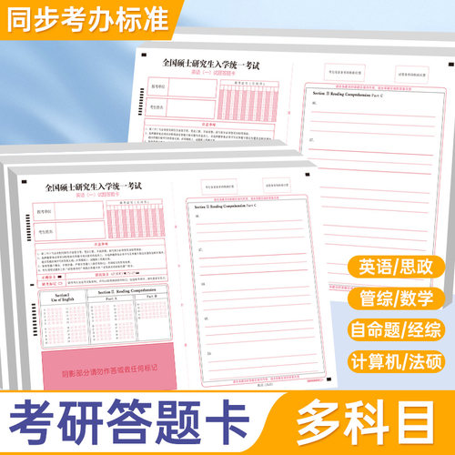 六品堂2026考研答题卡研究生考试数学政治英语一二专业课法硕非法学333统考教育管综经济类联考自命题答题 - 图0