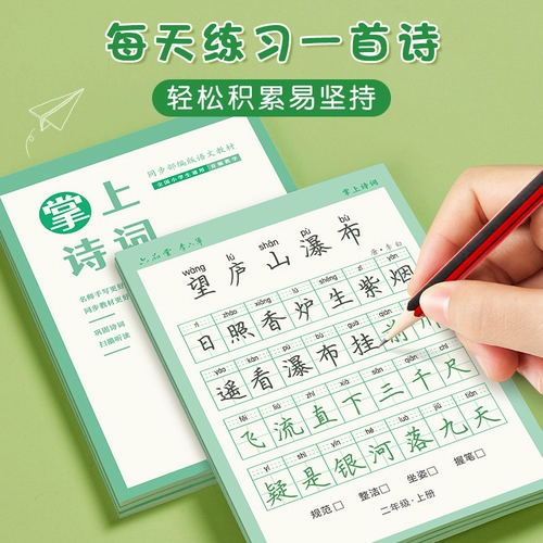 六品堂 Книга по поэтической практике поэтической практики для китайской синхронной книги по поэтической копии для учащихся учеников для учащих