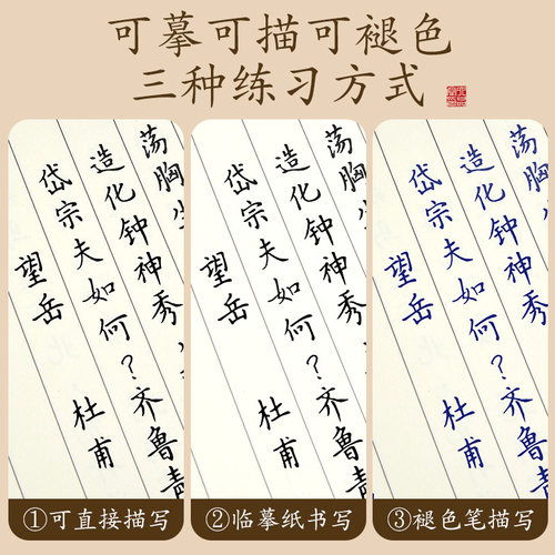 六品堂簪花小楷字帖练字成年男女生字体漂亮大学生成人硬笔书法练习本行书正楷书手写字钢笔临摹古诗词练字帖行楷练习初中生高中生 - 图1