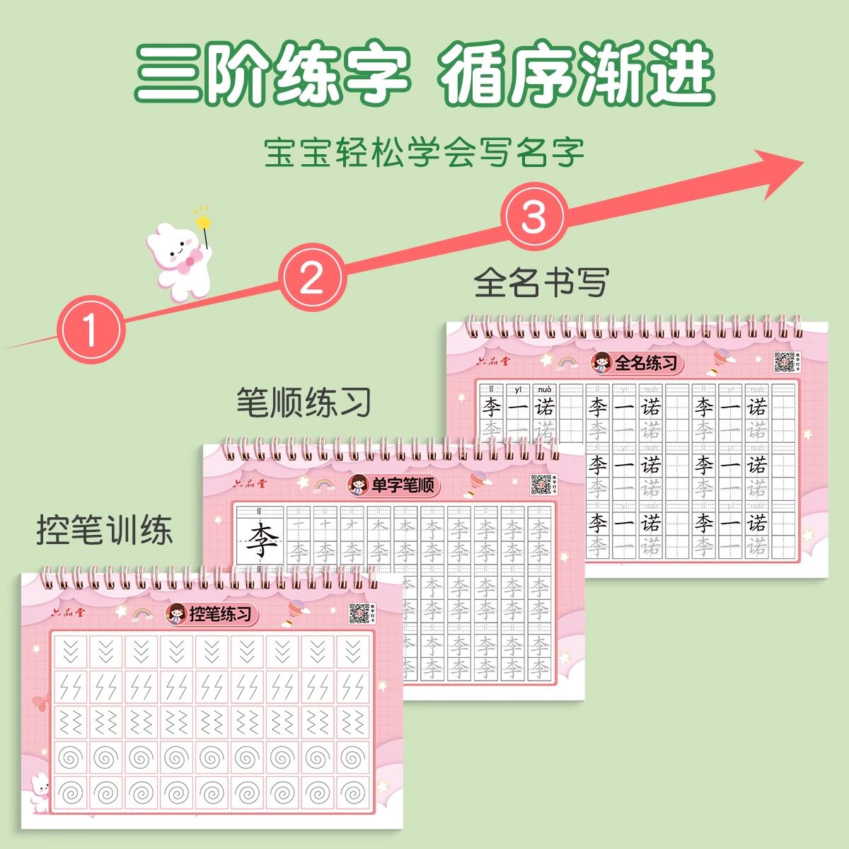 六品堂名字练字帖姓名定制描红本练字定做儿童字帖贴学前班幼儿园学前宝宝练习写字练笔画笔顺练字初学者数字字帖控笔训练幼小衔接