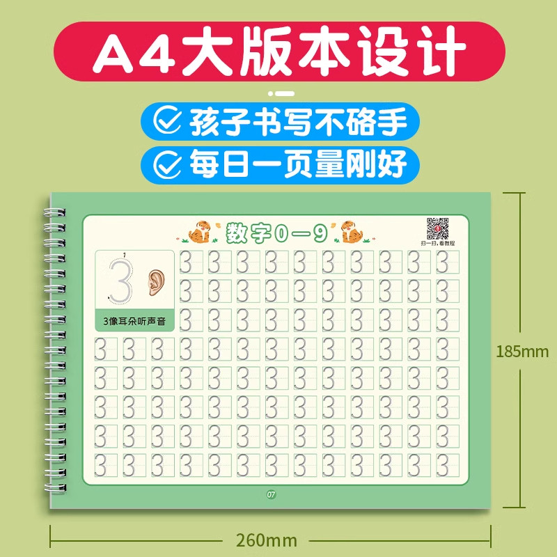六品堂幼儿园数字凹槽练字帖学前班儿童启蒙学前3岁456控笔训练字帖幼小衔接练字本贴幼儿小学生写字帖练习描红本宝宝中班大班初学