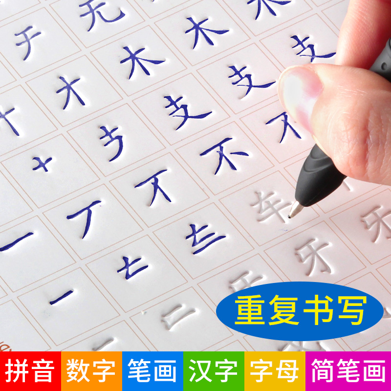 字帖儿童重复临摹拼音数字一年级幼儿园