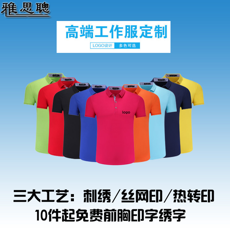 企业polo衫定制短袖夏团体工作服 雅思聪T恤