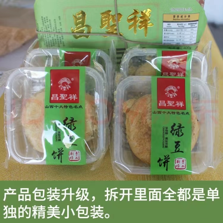 昌圣祥绿豆饼传统老式糕点400g*2包山西运城特产中式休闲早餐点心-图2