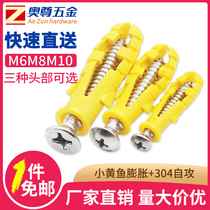 Small yellow fish expansion screw plastic puffy tube lengthened M6mm8mm10mm rising plug and puffy nail wall plug rubber stopper