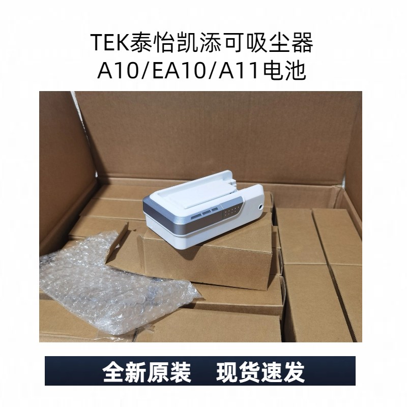 Tek泰怡凯添可无线吸尘器电池组配件锂离子电池A10 EA10 A11 S11-图3