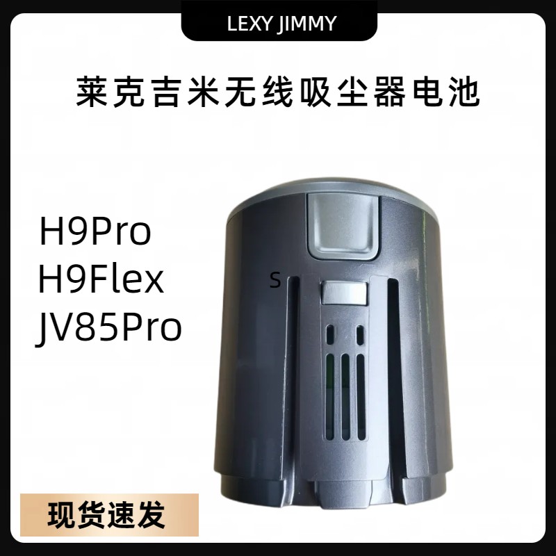 JIMMY吉米H9Pro/H9 Flex/JV85Pro无线吸尘器锂电池T-DC49D/F28.8V-图1