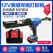 East Chengdu Electric Gluing Gun DCPJ02-12E rechargeable double set with double tube AB adhesive tile Beauty Sewn Glue Gun East City