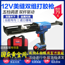 East Chengdu Electric Gluing Gun DCPJ02-12E rechargeable double set with double tube AB adhesive tile Beauty Sewn Glue Gun East City