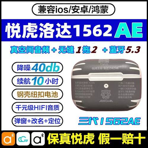 华强北顶配三代洛达1562A二代悦虎1562M/AE四代真降噪ANC蓝牙耳机 - 图1
