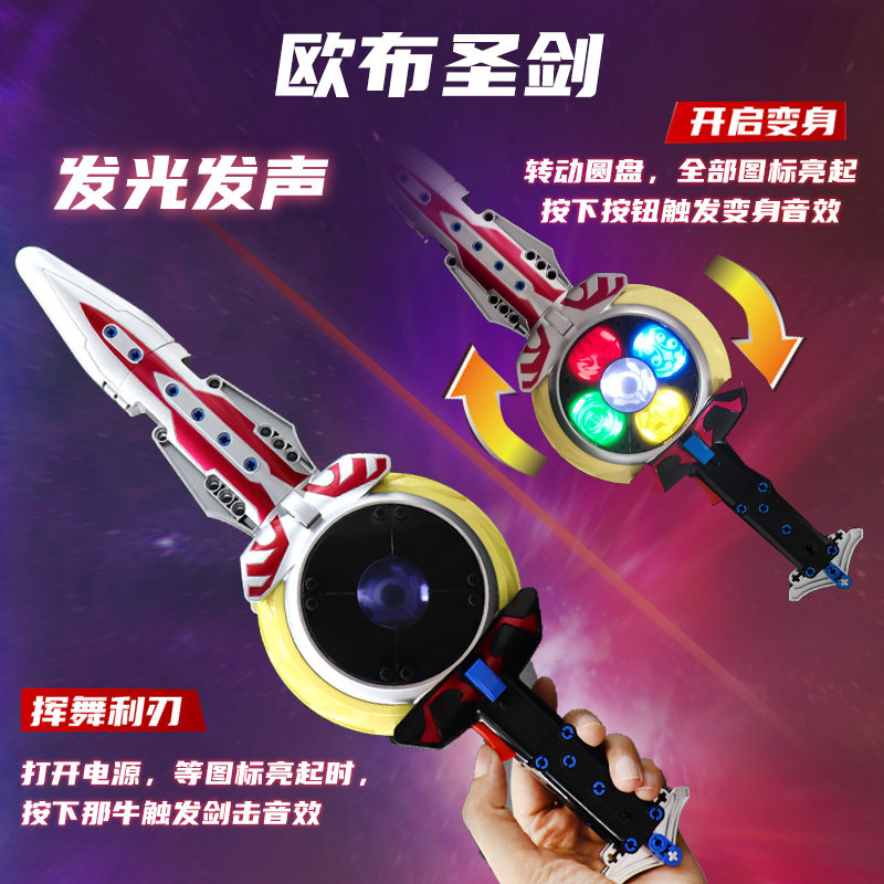 正版奥特曼变身器男孩启蒙神光棒 通德玩具奥特曼玩具专区