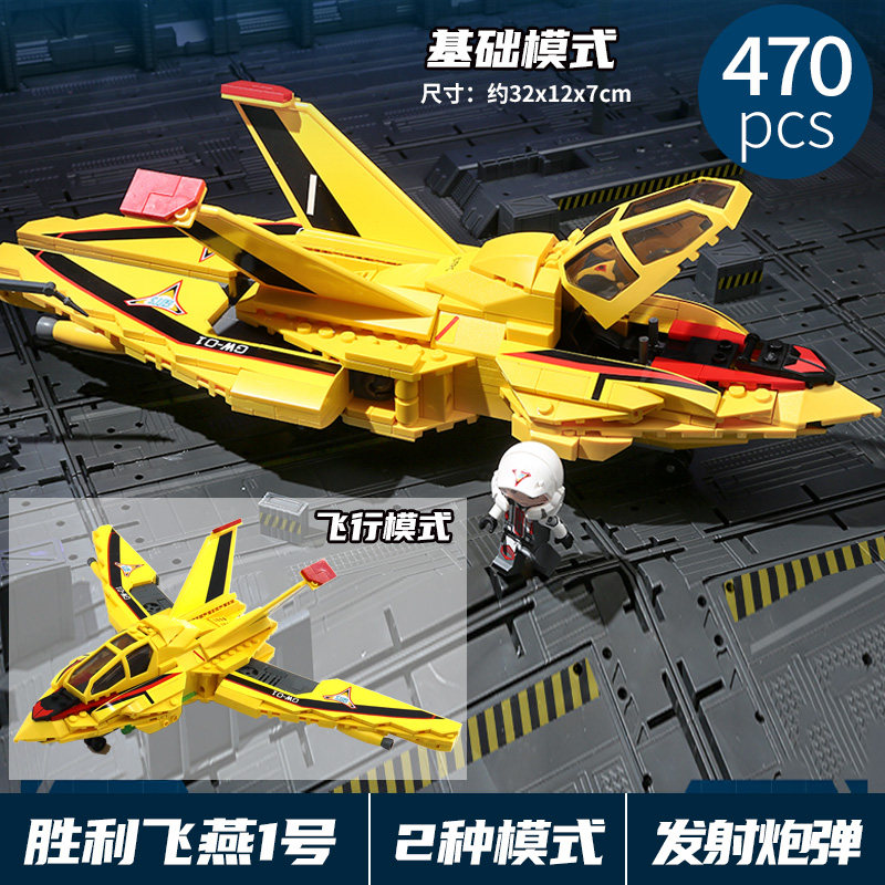 启蒙奥特曼胜利飞燕一号1号积木 通德玩具奥特曼玩具专区