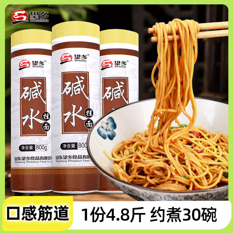 望乡碱水挂面800g*3武汉风味热干面干碱面炒面凉面碱水面筋道速食