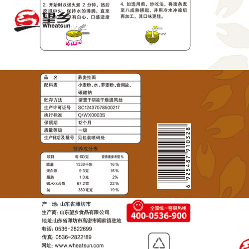 低脂荞麦面900g*3袋方便速食荞麦面条荞麦挂面荞面乔面低脂面条 - 图1