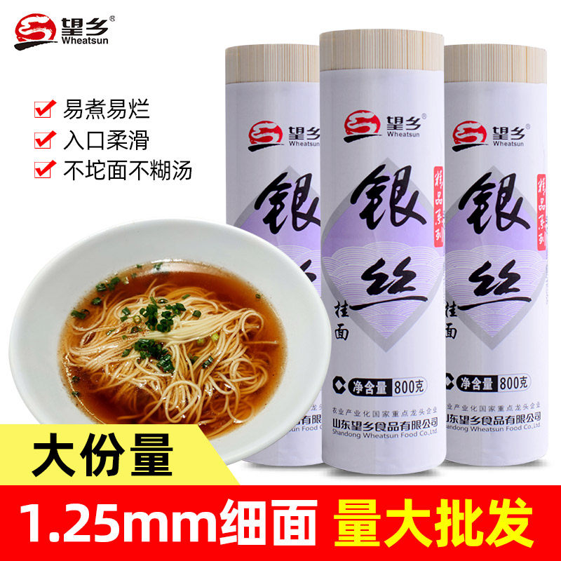 望乡银丝挂面800g挂面面条银丝汤面热干面拉面凉面拌面龙须面早餐