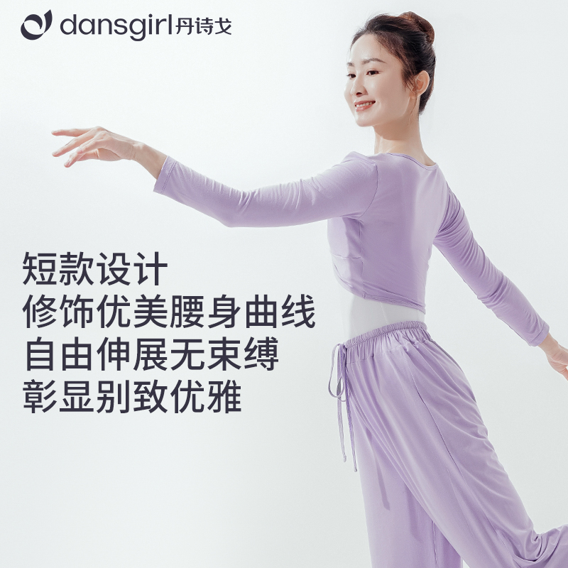 丹诗戈前扭结长袖舞蹈服上衣女芭蕾练功服专业形体服体操服外搭