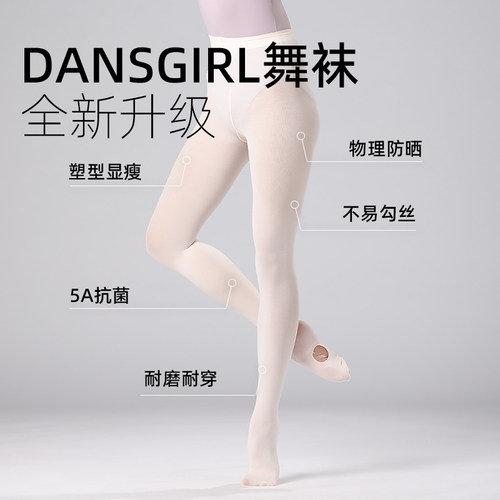 丹诗戈芭蕾舞袜舞蹈大袜成人专业练功袜天鹅绒艺考袜子肉粉色黑丝 - 图1