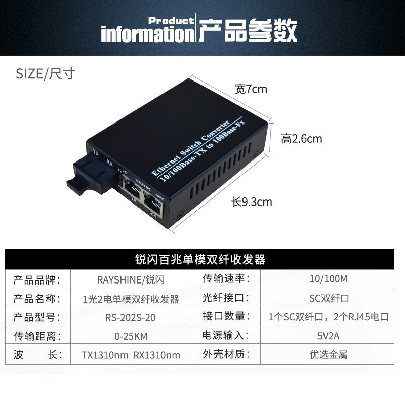 锐闪 1光2电光纤收发器 一光二电 光电转换器 百兆双纤 25KM 一台 - 图2